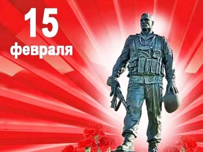 День памяти!