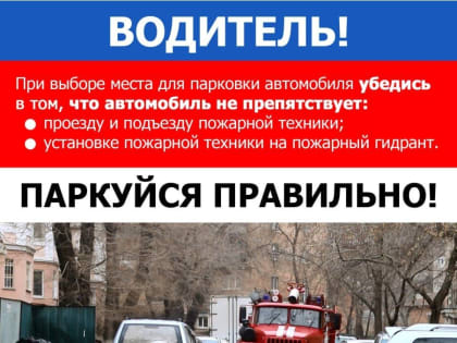 Паркуйся правильно!