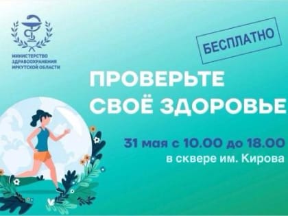 31 мая в Иркутске пройдет акция, посвященная Всемирному дню без табака