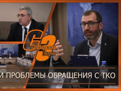 ОБСУДИЛИ ПРОБЛЕМЫ ОБРАЩЕНИЯ  С ТКО