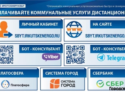 Иркутскэнергосбыт