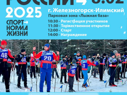 ВСТАВАЙ НА ЛЫЖИ.