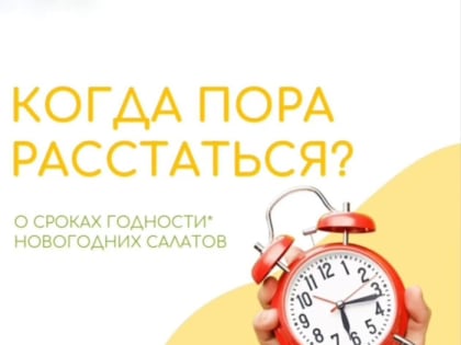 Роспотребнадзор Иркутской области: Салат, неправильно хранившийся, может стать причиной тяжелого пищевого отравления