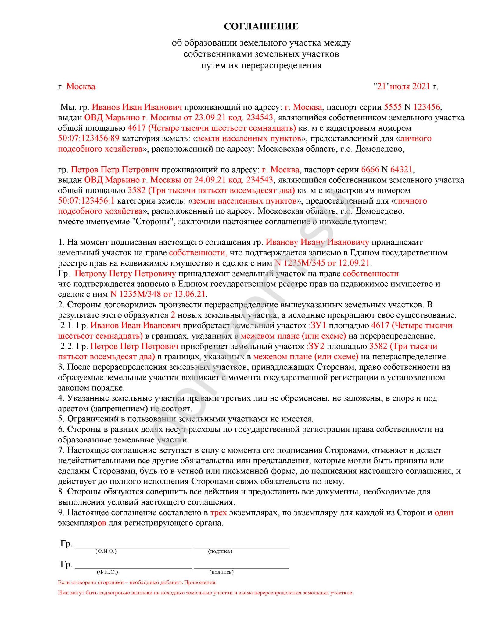 Образец соглашение о разделе земельного участка между собственниками образец