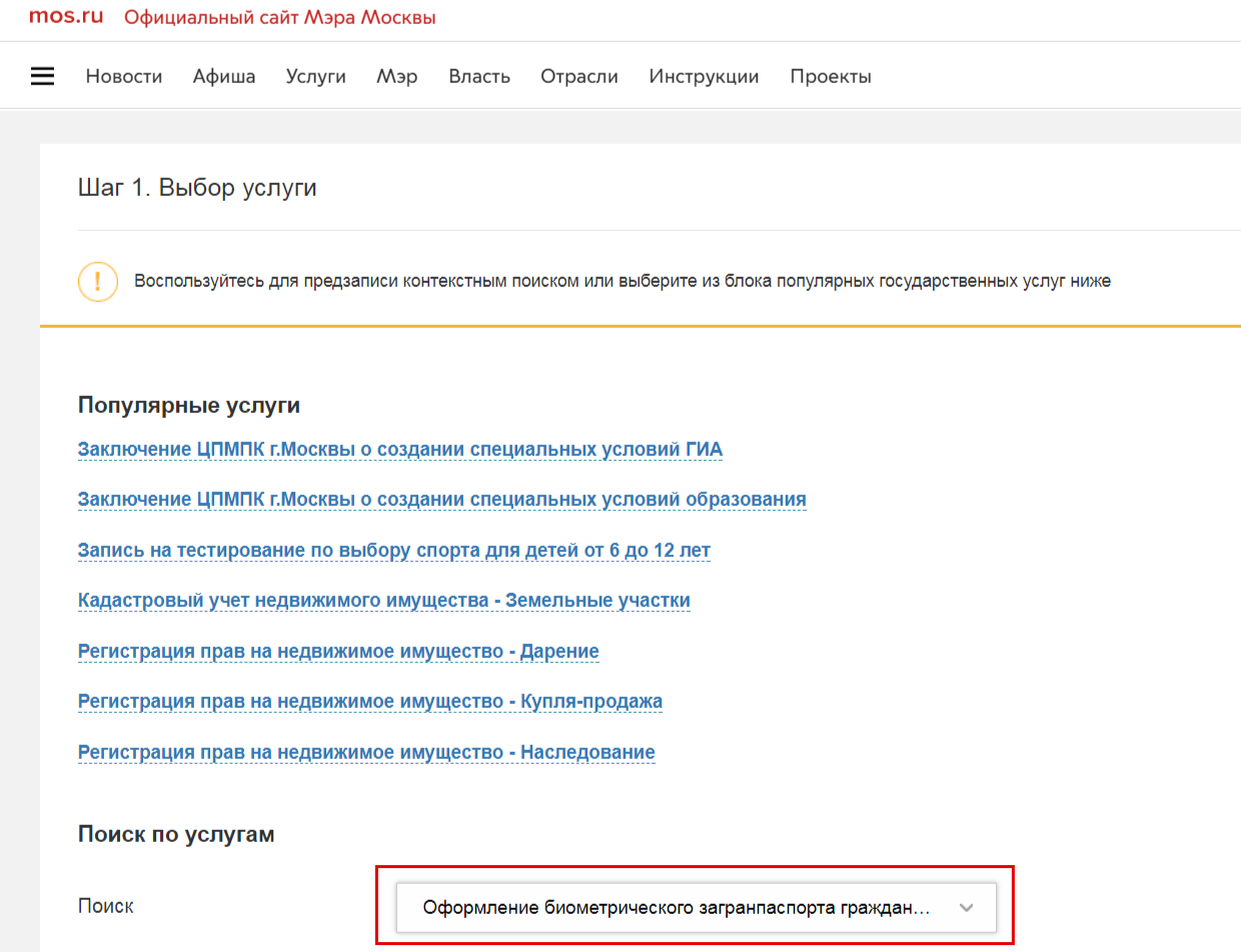 Загранпаспорт нового образца через мфц пошаговая инструкция