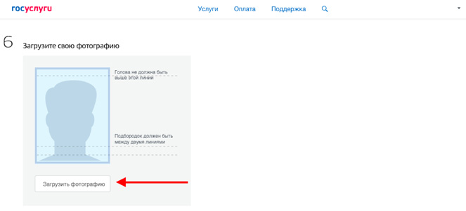 Как загрузить фото на госуслуги для загранпаспорта