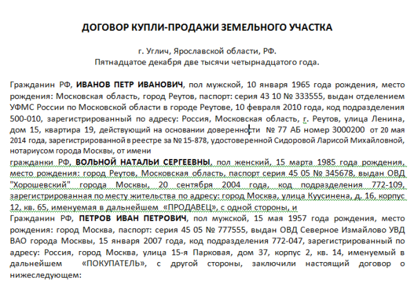 Договор Купли Продажи Будущей Недвижимой Вещи