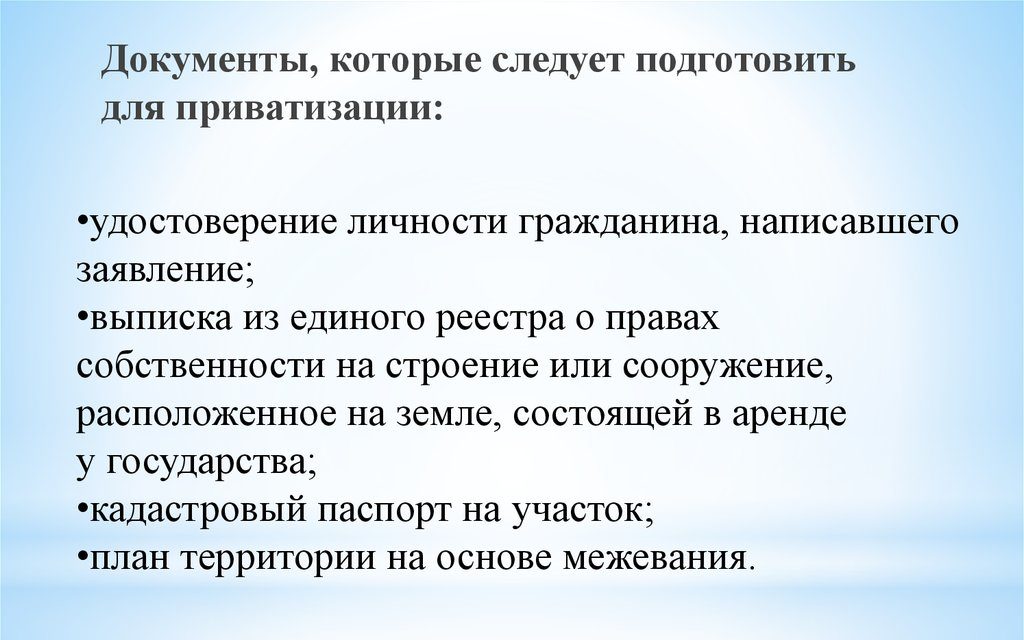 Что такое приватизация земельного участка. Необходимость приватизации.