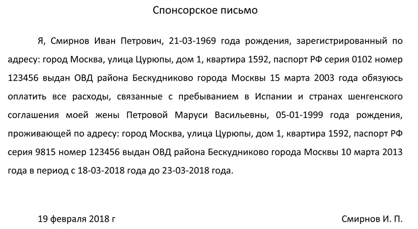 Спонсорское письмо для италии. Гарантийное письмо спонсора для визы. Письмо о спонсорстве для шенгенской визы образец. Образец спонсорского письма для шенгенской визы в Испанию. Гарантийное письмо для визы образец.