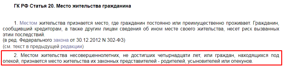 Местом жительства гражданина считается. Прописать ребенка. Гражданин, изменивший место жительства, несет риск:. Менять место жительства. Где будут зарегистрированы несовершеннолетние дети.