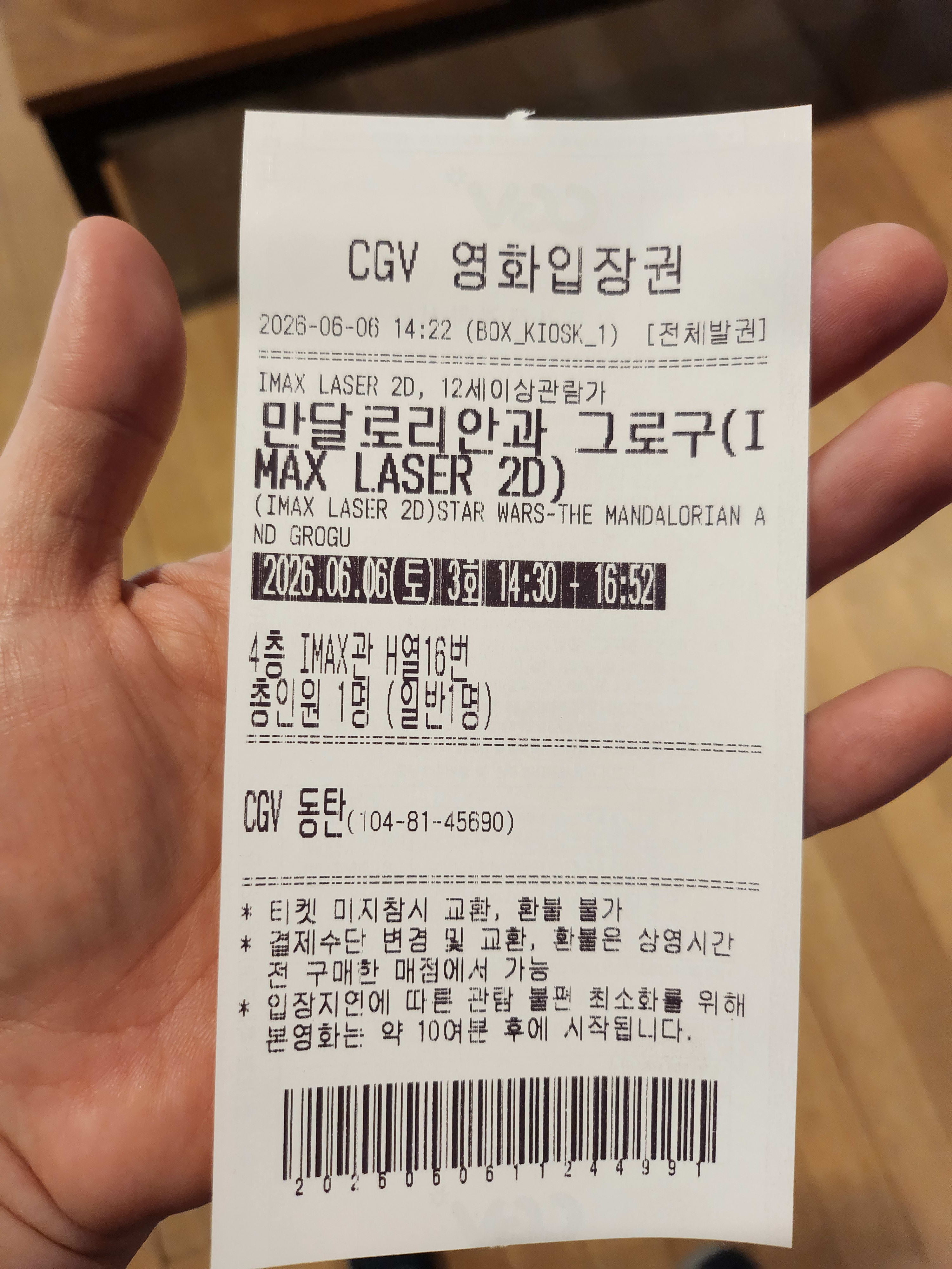 CGV 동탄 IMAX 티켓