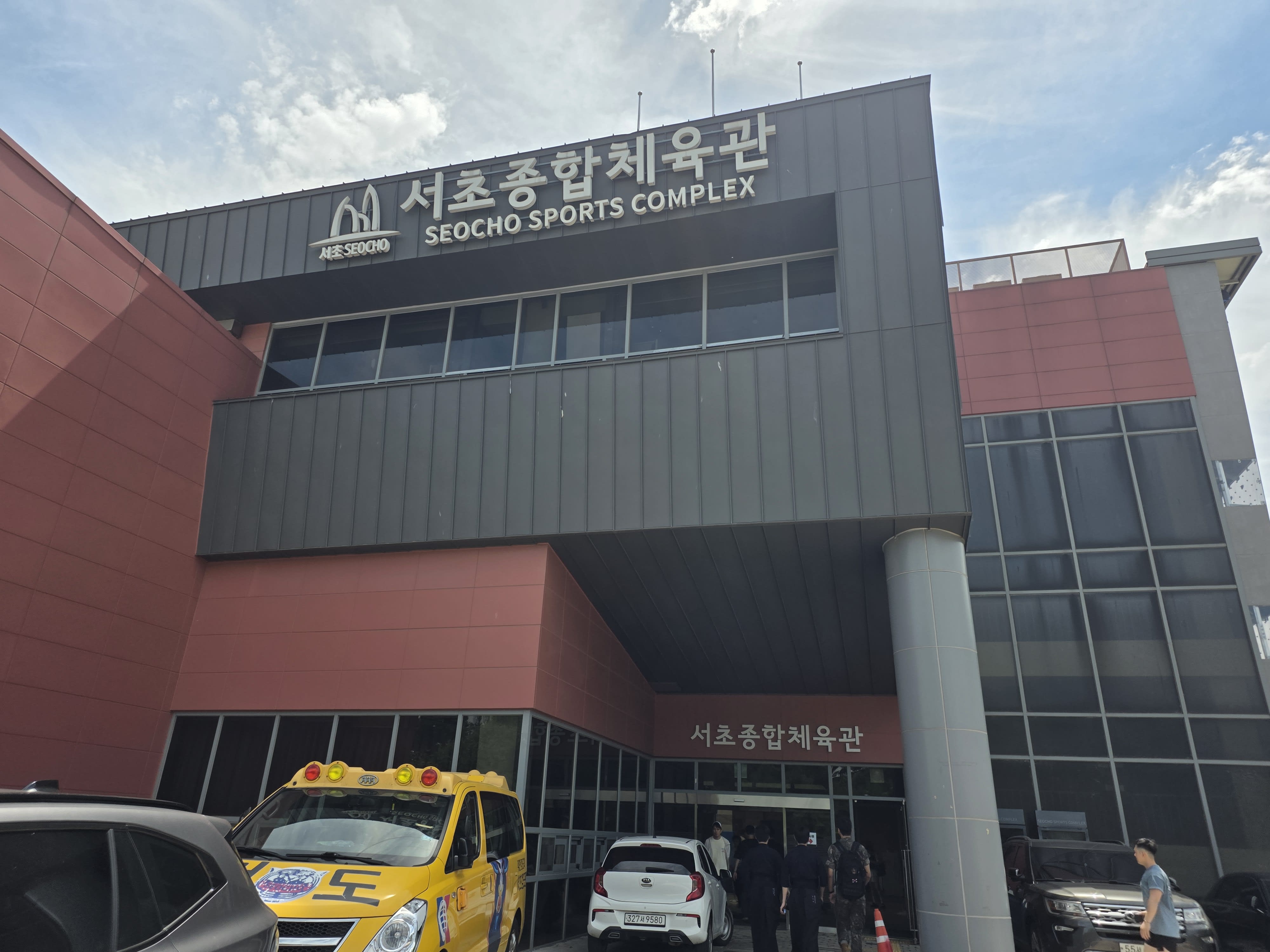 서초종합체육관