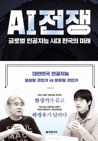 AI 전쟁 표지