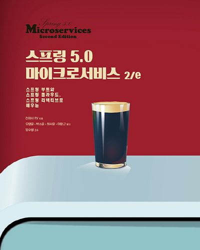 스프링 5.0 마이크로서비스 2/e