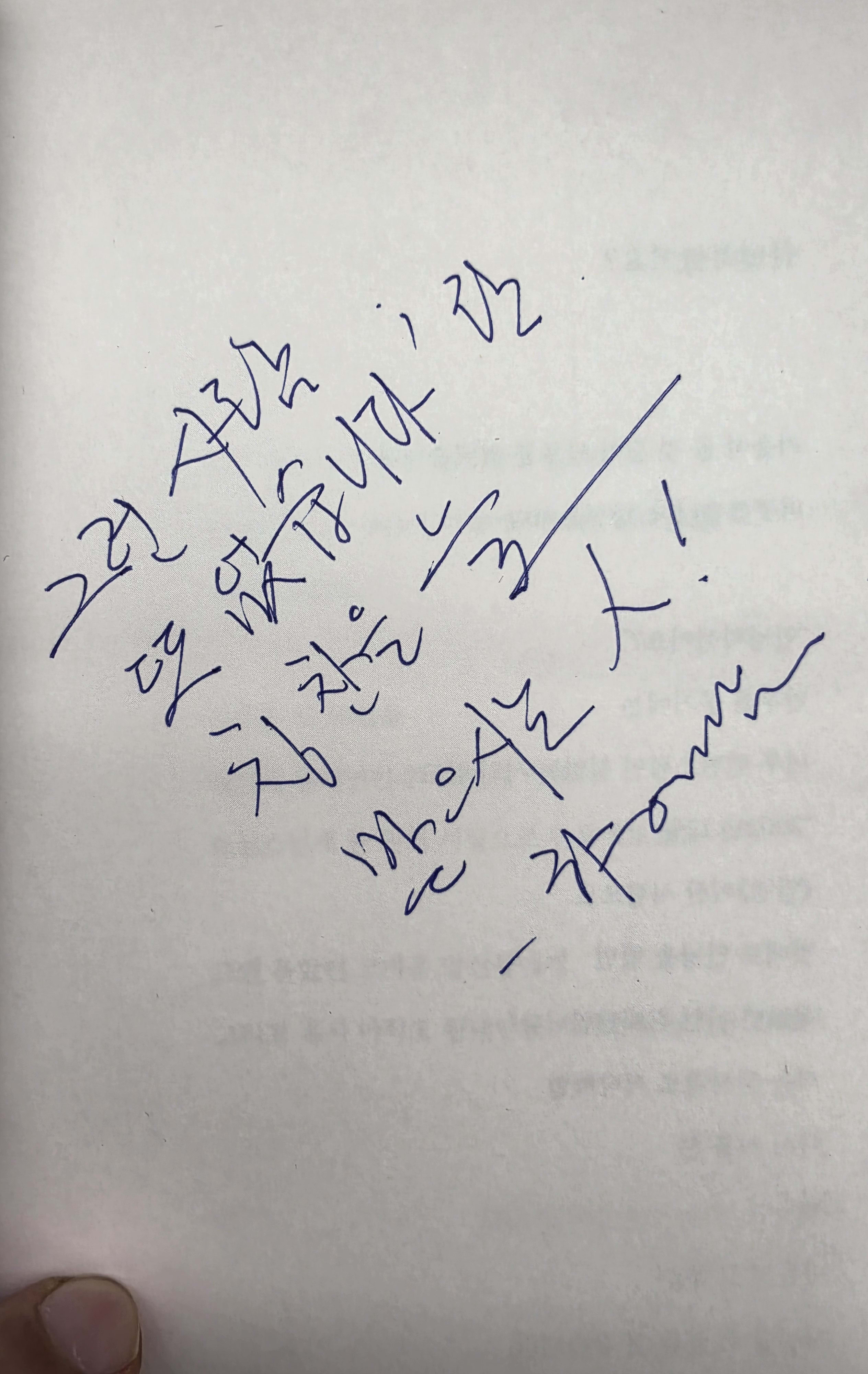 그룹장님이 시집 앞장에 써주신 글