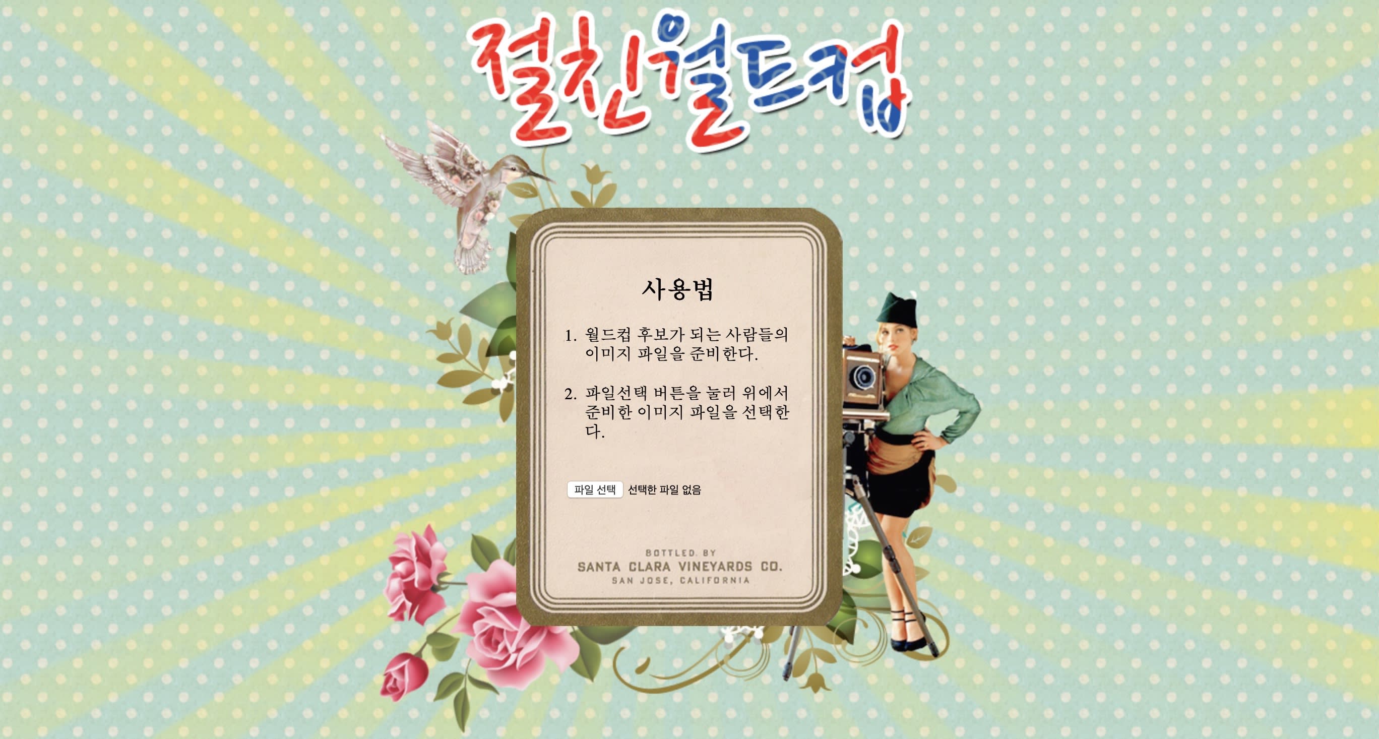 절친 월드컵