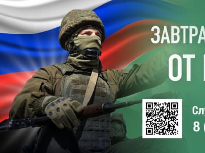 Завтра зависит от нас!