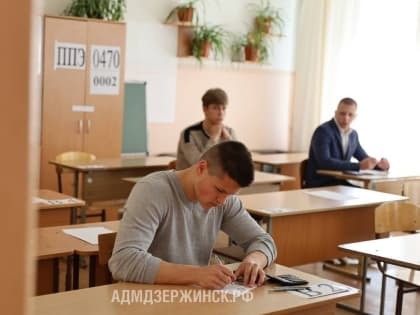 До 1 февраля дзержинским выпускникам необходимо выбрать предметы ЕГЭ