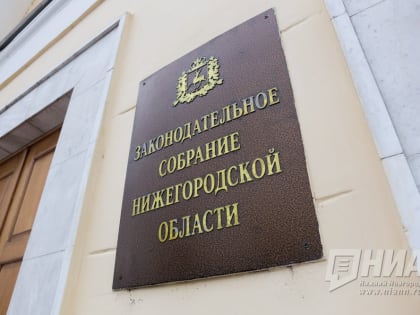 Депутаты нижегородского Заксобрания расширят полномочия Торгово-промышленной палаты региона
