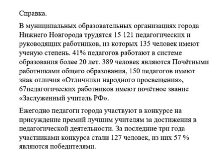 Юрий Шалабаев наградил лучших нижегородских учителей