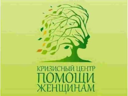 Информация о Нижегородском женском кризисном центре