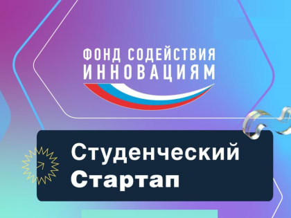 Проекты ДПИ НГТУ - в числе победителей конкурса «Студенческий стартап»