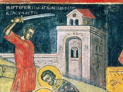 1 марта. Мученика Памфила Кесарийского и иже с ним. Святителя Московского Макария. Мучеников Персидских в Мартирополе.