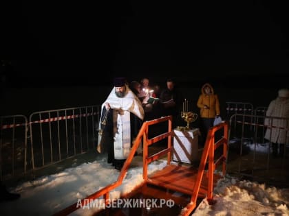 Более 300 человек окунулись в крещенскую купель в Дзержинске