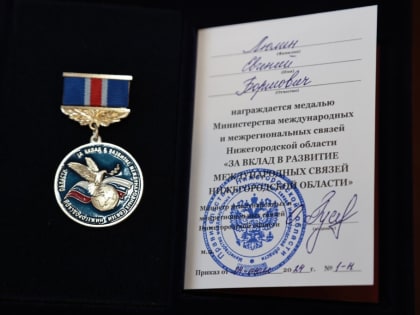 Евгений Люлин награждён медалью 