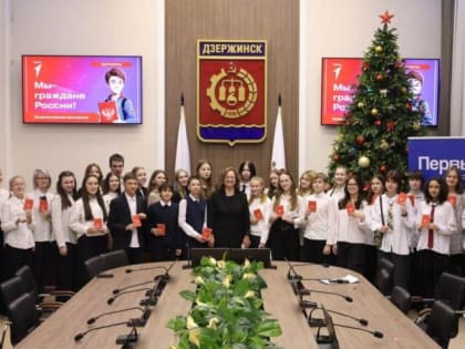 34 школьника из Дзержинска получили первые паспорта