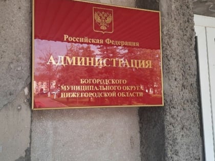 Проект генерального плана Богородского муниципального округа передан для проведения процедуры общественных обсуждений