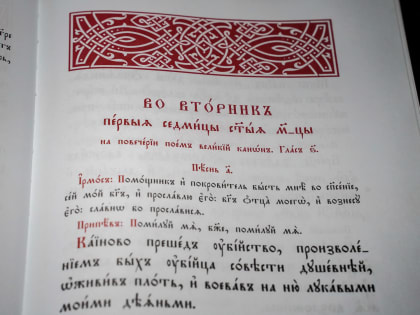 Глава Нижегородской митрополии совершил Великое повечерие с чтением покаянного канона преподобного Андрея Критского