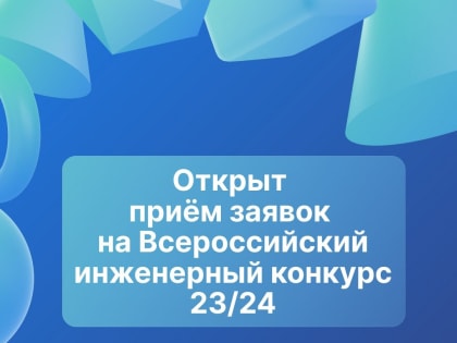 Приглашаем принять участие в конкурсе ВИК