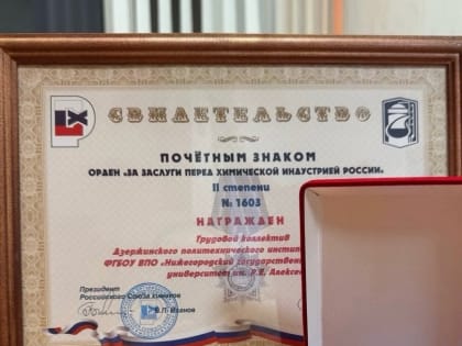 Первый Региональный форум «Столица химии - 2024» в Дзержинске