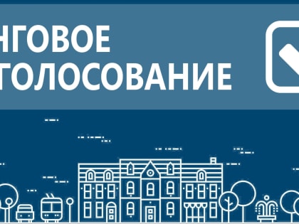 Рейтинговое голосование по выбору объектов для благоустройства в 2026 году стартует в Дзержинске