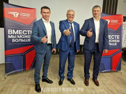 Проекты программы «Дзержинск-100» предложено внести в Стратегию развития Нижегородской области