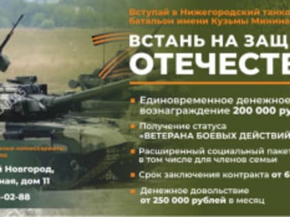 Танковый батальон имени Кузьмы Минина формируется в Нижегородской области