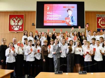 Торжественное вручение паспортов в Дзержинске