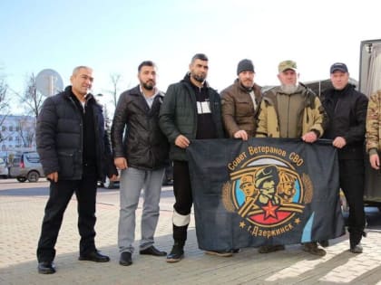 Гуманитарная помощь для бойцов СВО в Дзержинске