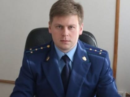 В Дзержинске Иван Бацин назначен исполняющим обязанности прокурора города