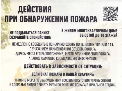 Сотрудники МЧС напоминают нижегородцам о правилах поведения в случае пожара в квартире