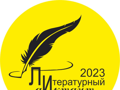Литературный диктант