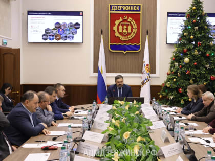 Заседание Совета директоров при главе города прошло в Дзержинске