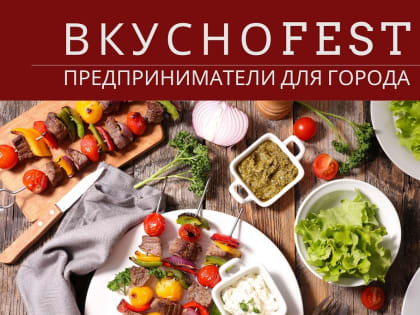 Студенты СарФТИ зажгли на ВКУСНО FEST