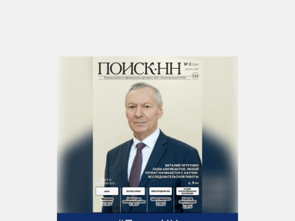 Новый выпуск журнала «Поиск НН»