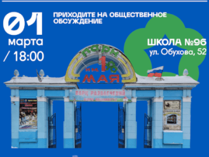Онлайн-опрос о благоустройстве парка им. 1 Мая стартовал в Нижнем Новгороде