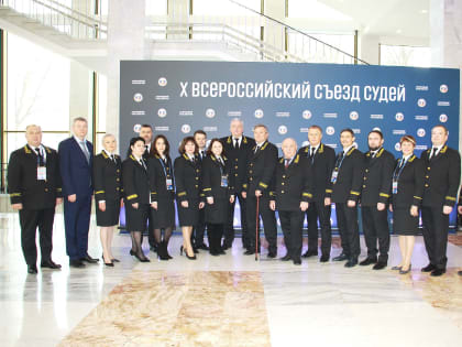 Нижегородская делегация приняла участие в работе X Всероссийского съезда судей