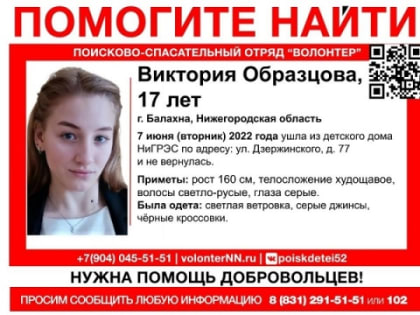 17-летняя девушка ушла из детдома и пропала в Балахне