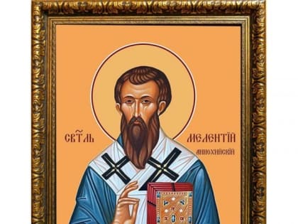 Святитель Мелетий Антиохийский. Беседа о Единосущии Сына Божия с Богом Отцом.
