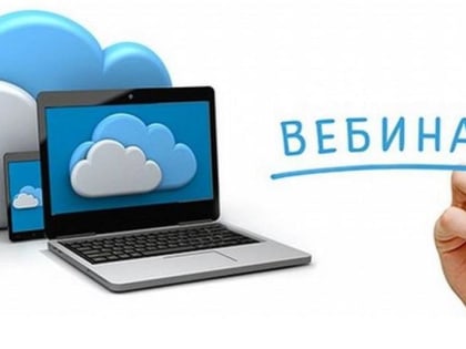 О порядке проведения сверки расчетов с бюджетом в условиях ЕНС расскажут на вебинаре в Управлении